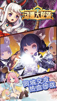 動漫大逆襲手游安卓版下載指南 18183平臺及開發趨勢解析